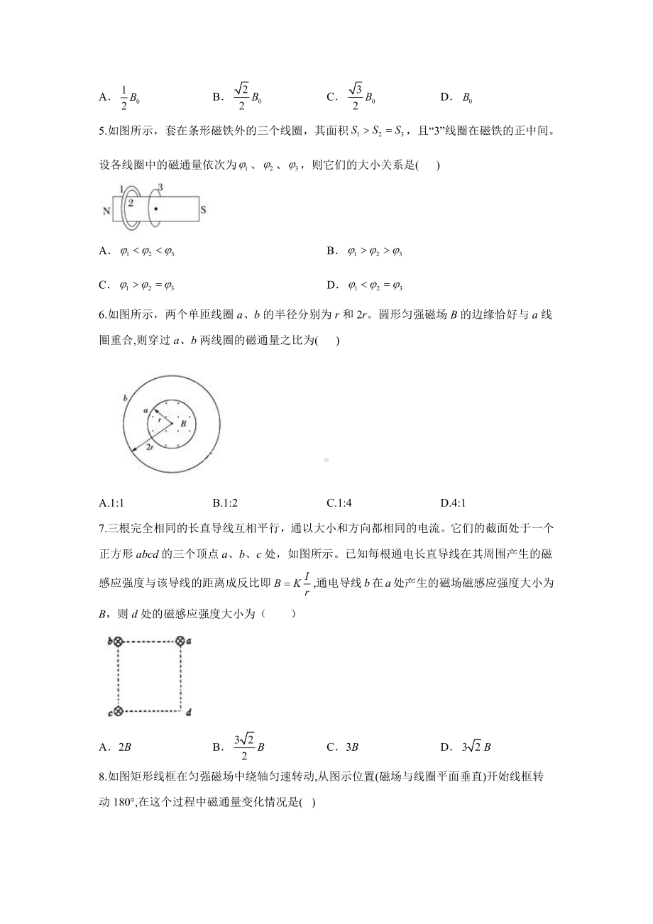 （2021新人教版）高中物理必修第三册13.2磁感应强度 磁通量 第1课时 作业.doc_第2页