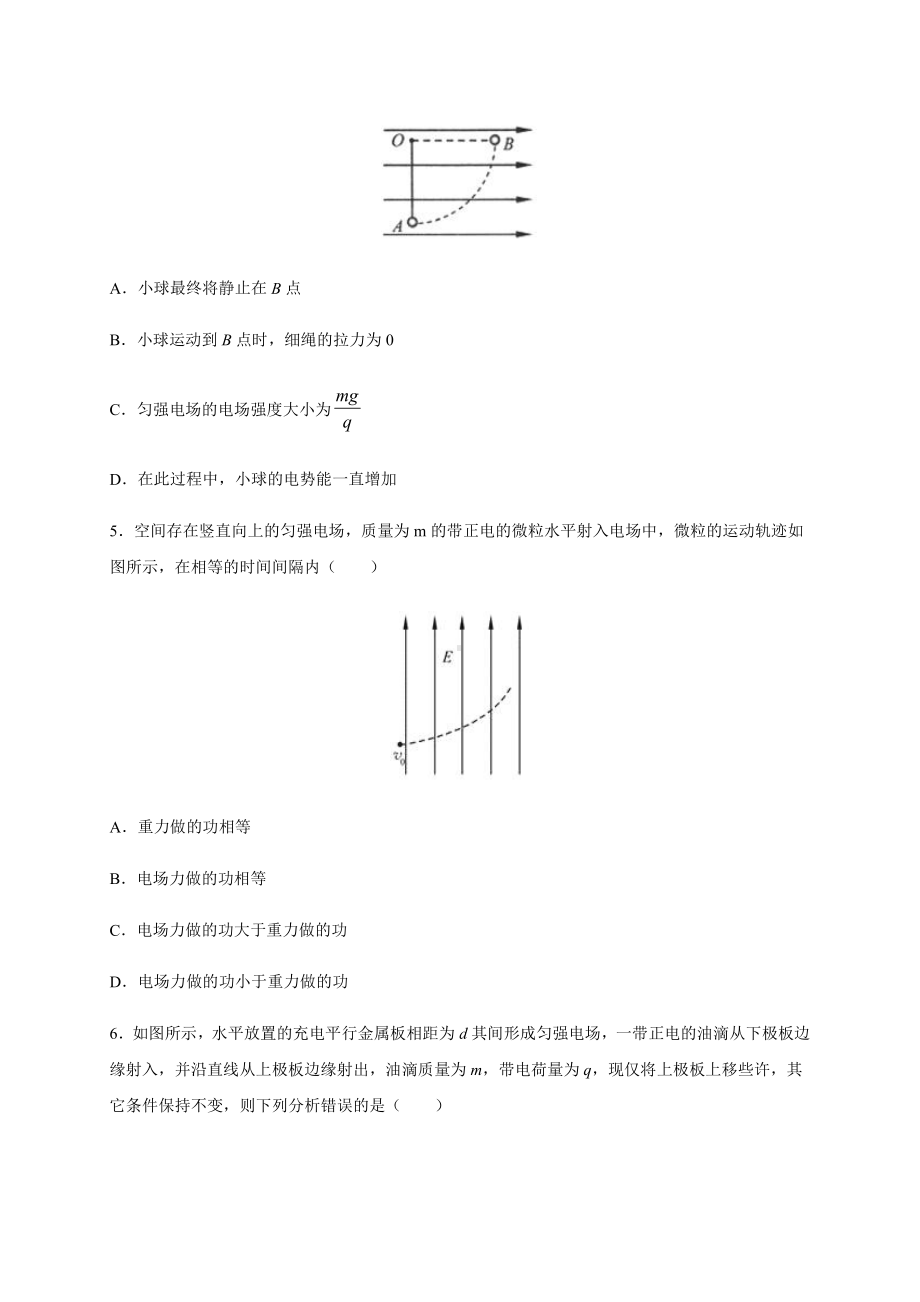 （2021新人教版）高中物理必修第三册10.5带电粒子在电场中的运动（基础）同步检测.docx_第2页