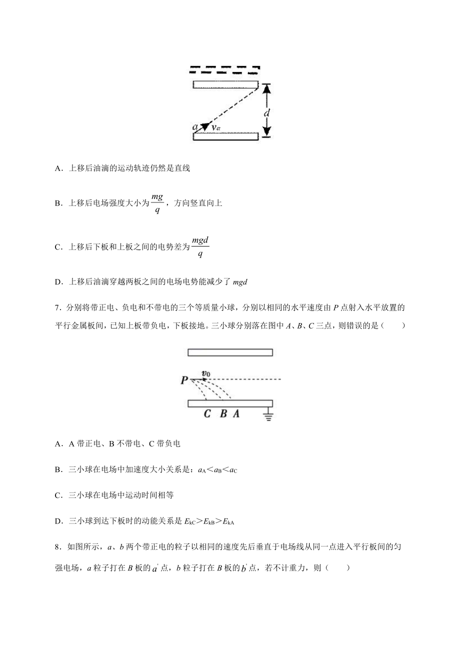 （2021新人教版）高中物理必修第三册10.5带电粒子在电场中的运动（基础）同步检测.docx_第3页