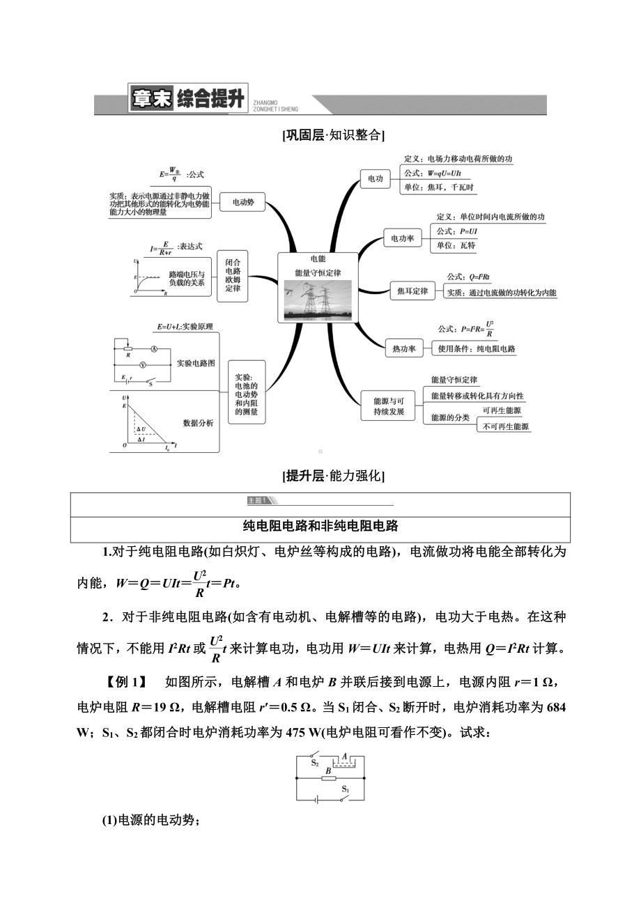 （2021新人教版）高中物理必修第三册第12章 章末综合提升复习讲义.doc_第1页