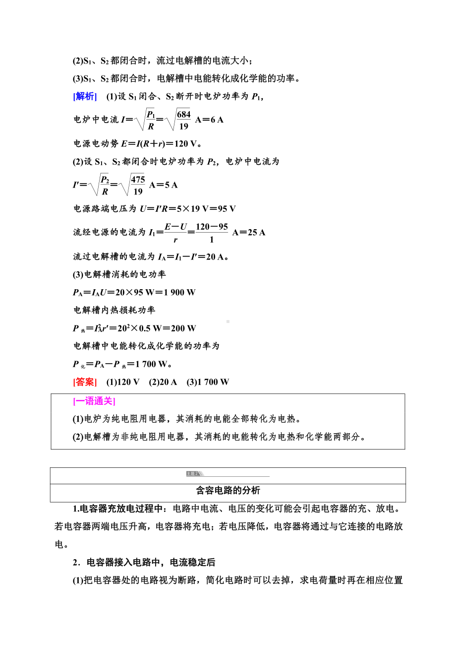 （2021新人教版）高中物理必修第三册第12章 章末综合提升复习讲义.doc_第2页