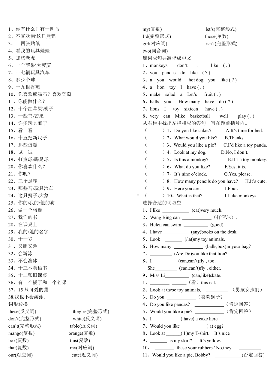 译林版四上英语期中试卷.doc_第1页