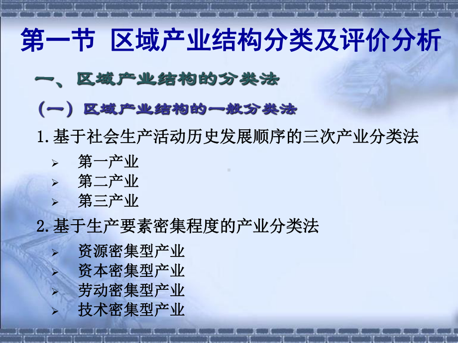 区域经济学第四章.ppt_第2页