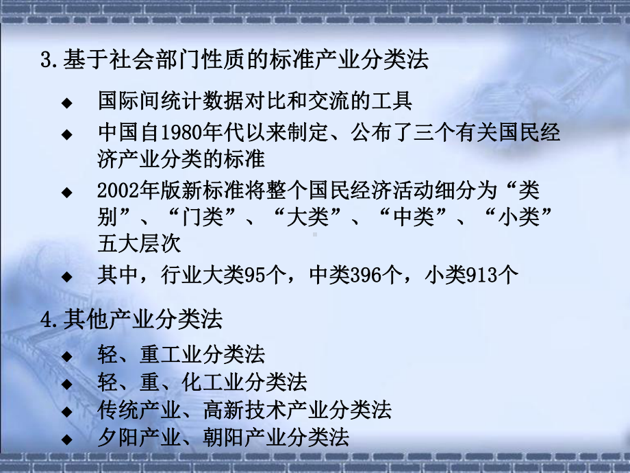 区域经济学第四章.ppt_第3页