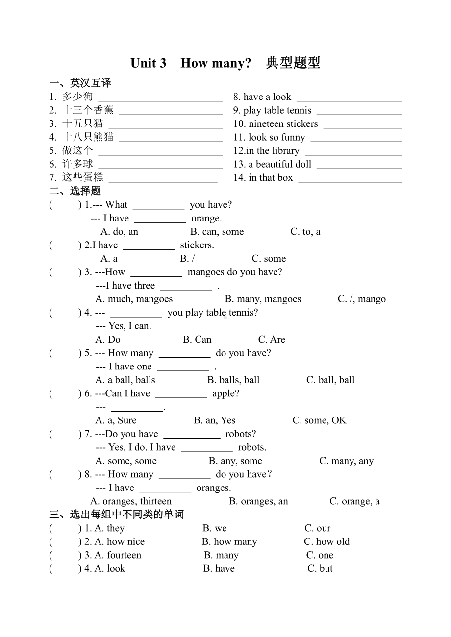 译林版四上英语Unit3 How many？典型题型汇总.doc_第1页