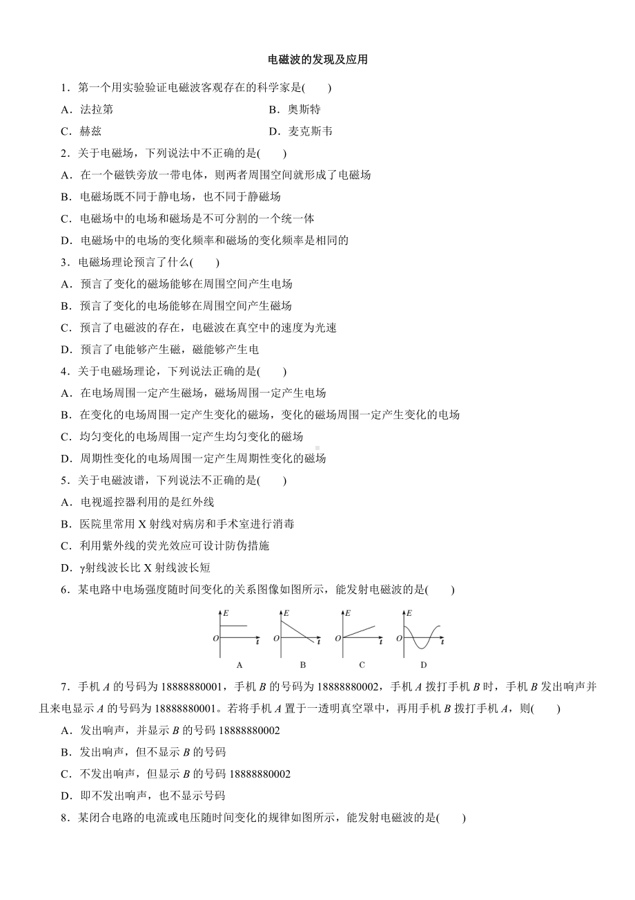 （2021新人教版）高中物理必修第三册13.4电磁波的发现及应用课后检测.docx_第1页