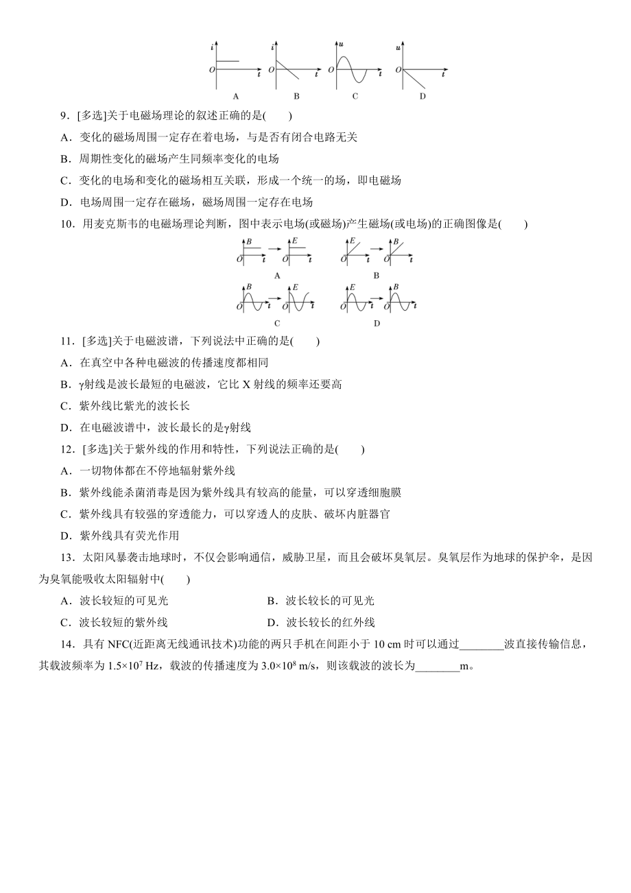 （2021新人教版）高中物理必修第三册13.4电磁波的发现及应用课后检测.docx_第2页