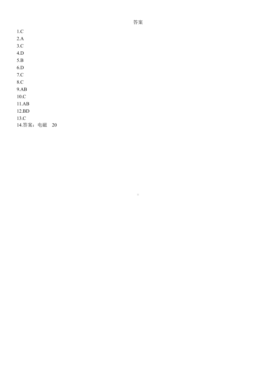 （2021新人教版）高中物理必修第三册13.4电磁波的发现及应用课后检测.docx_第3页