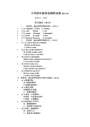 译林版四年级上册英语抽考试卷.doc