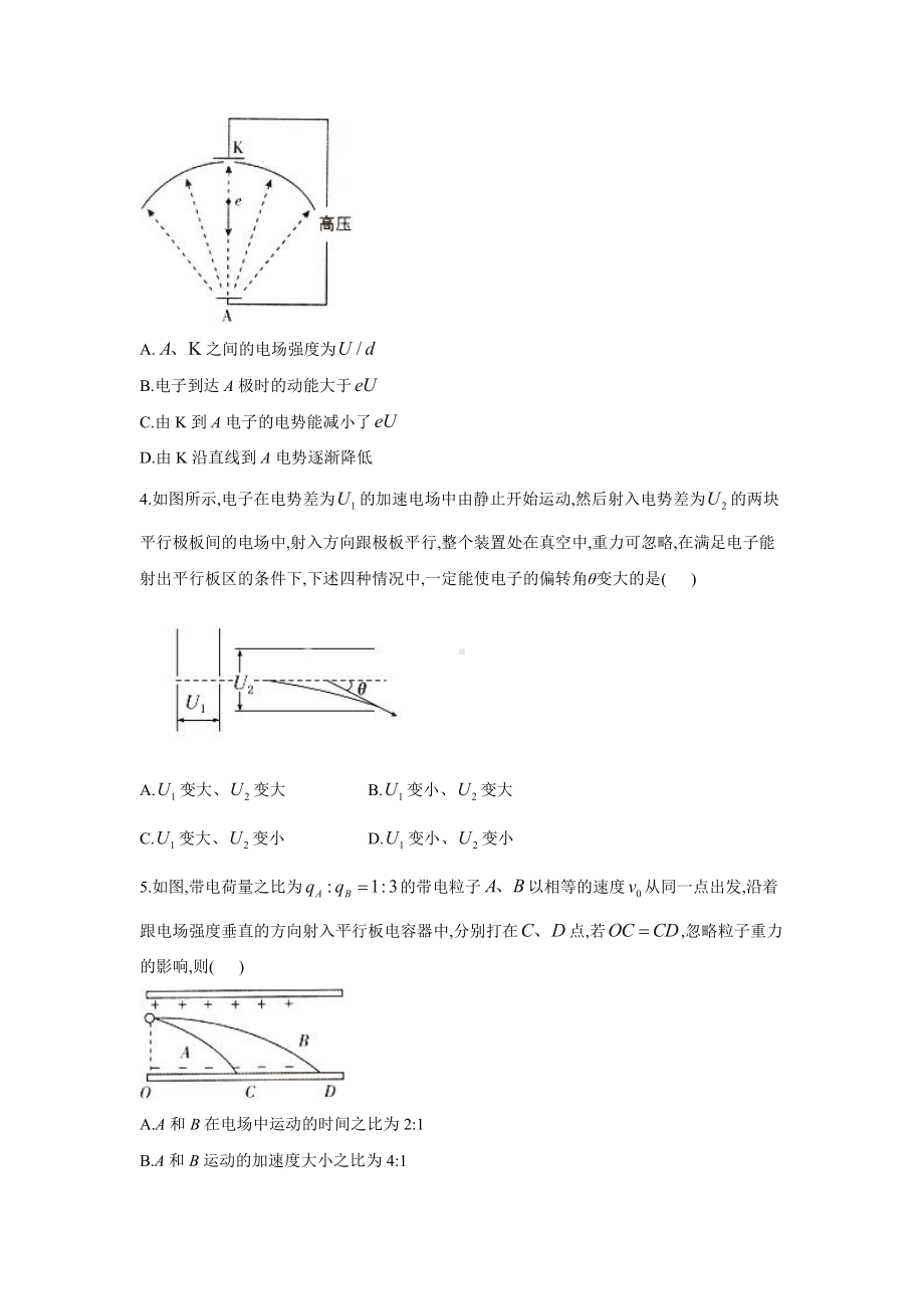 （2021新人教版）高中物理必修第三册10.5带电粒子在电场中的运动第1课时作业.doc_第2页