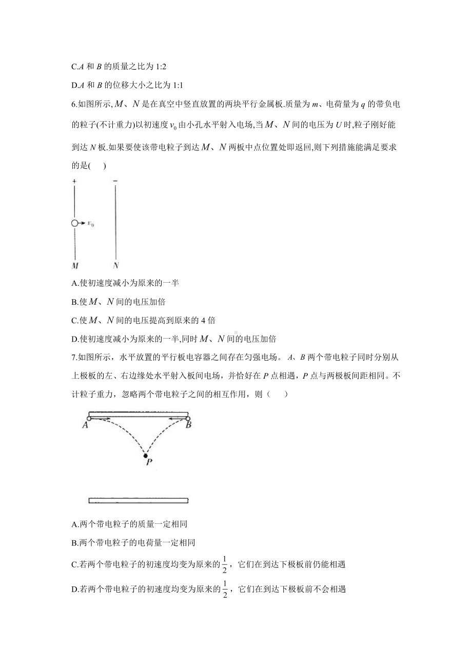 （2021新人教版）高中物理必修第三册10.5带电粒子在电场中的运动第1课时作业.doc_第3页