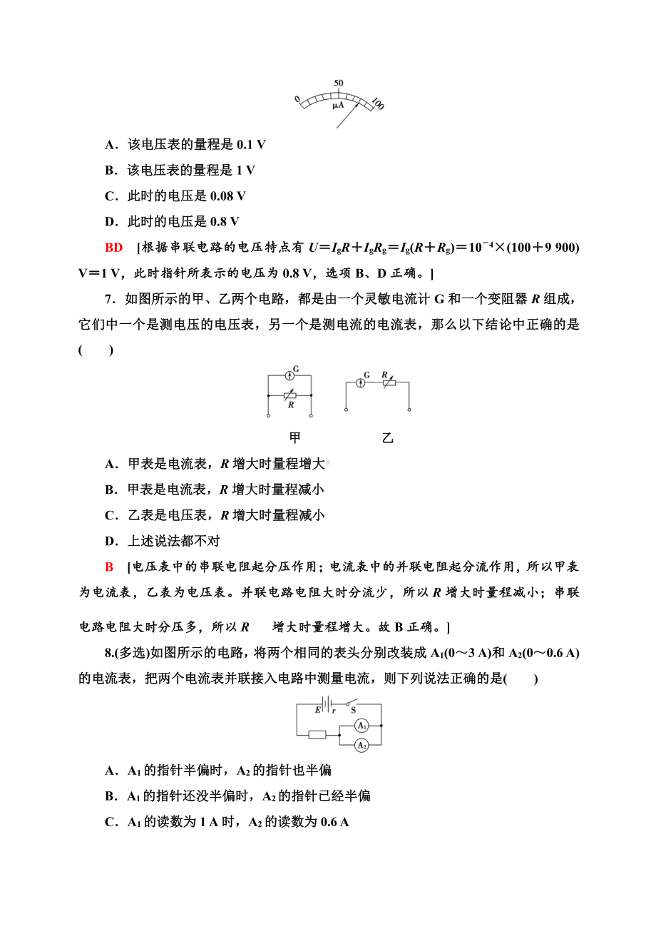 （2021新人教版）高中物理必修第三册课时分层作业12　串联电路和并联电路同步检测.doc_第3页