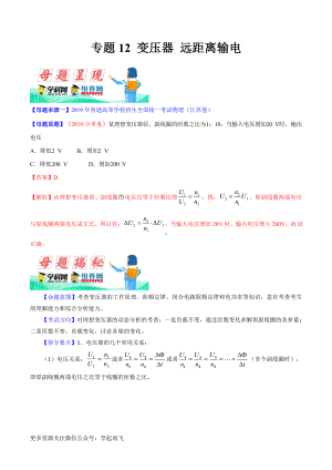 专题12 变压器 远距离输电-高中物理.docx