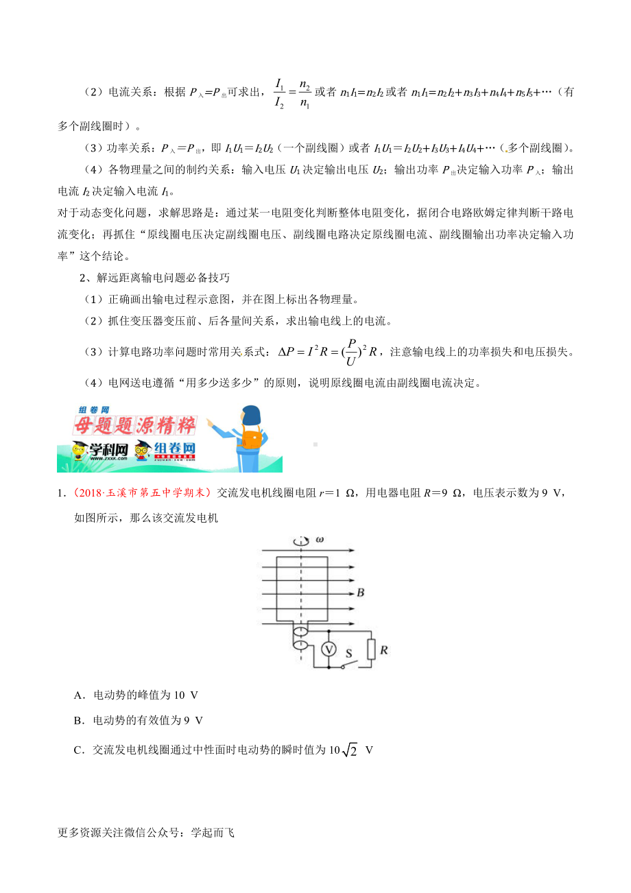 专题12 变压器 远距离输电-高中物理.docx_第2页