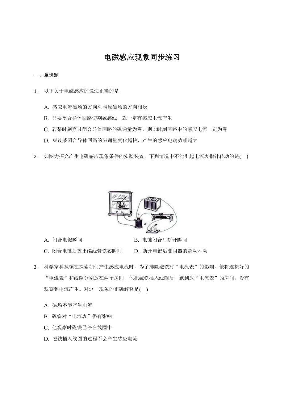 （2021新人教版）高中物理必修第三册13.3电磁感应现象 同步练习.docx_第1页