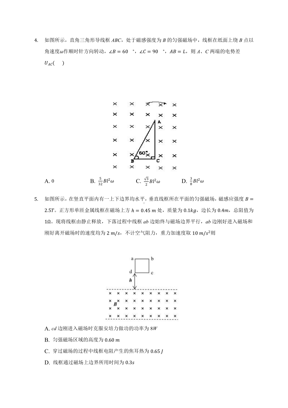 （2021新人教版）高中物理必修第三册13.3电磁感应现象 同步练习.docx_第2页