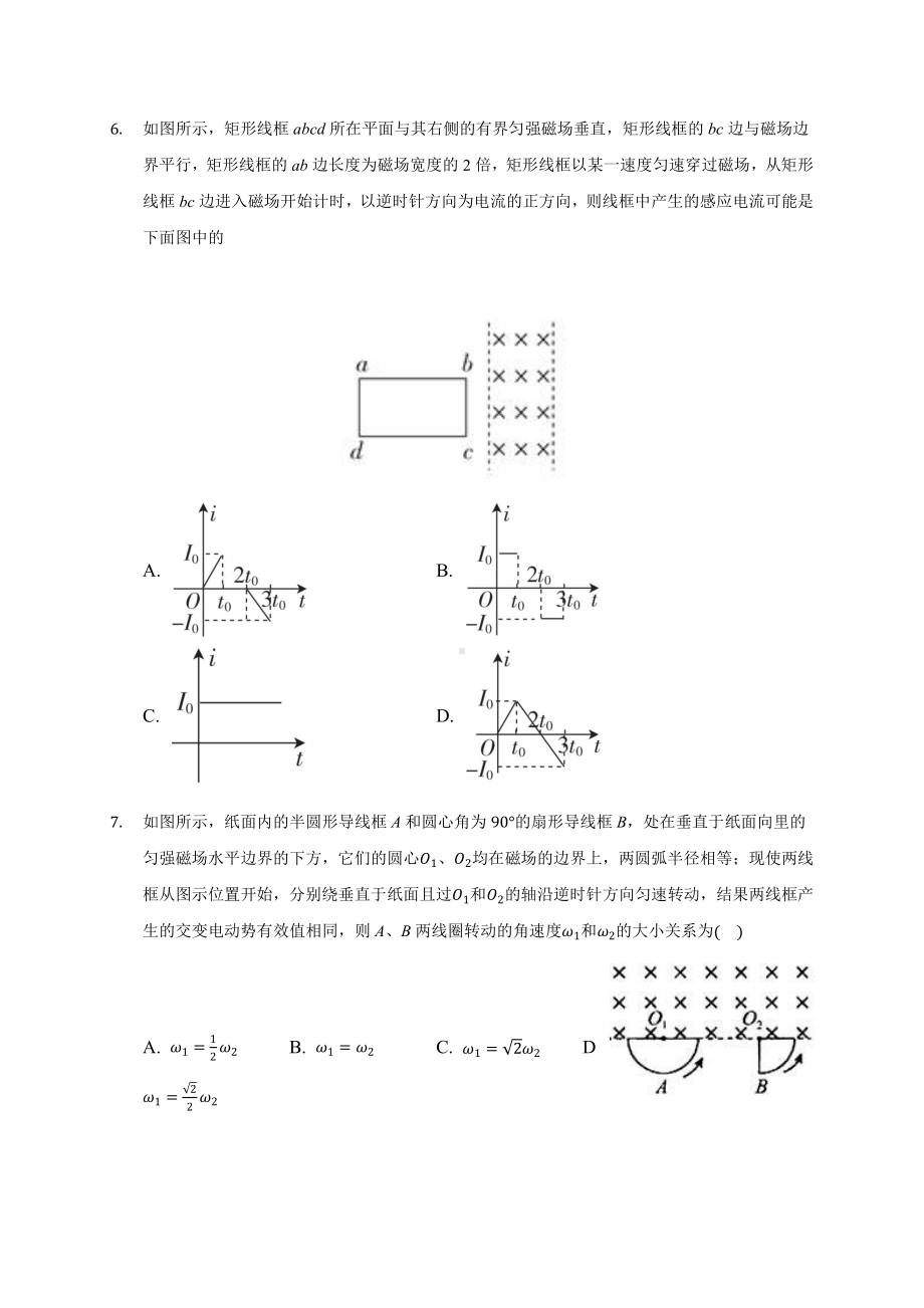 （2021新人教版）高中物理必修第三册13.3电磁感应现象 同步练习.docx_第3页