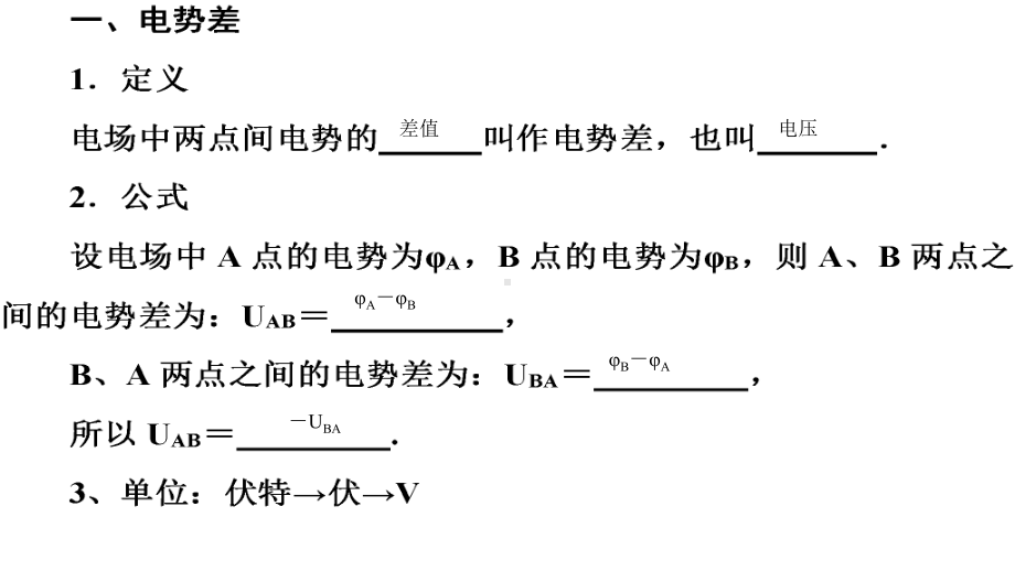 （2021新人教版）高中物理必修第三册10.2 电 势 差ppt课件.ppt_第2页