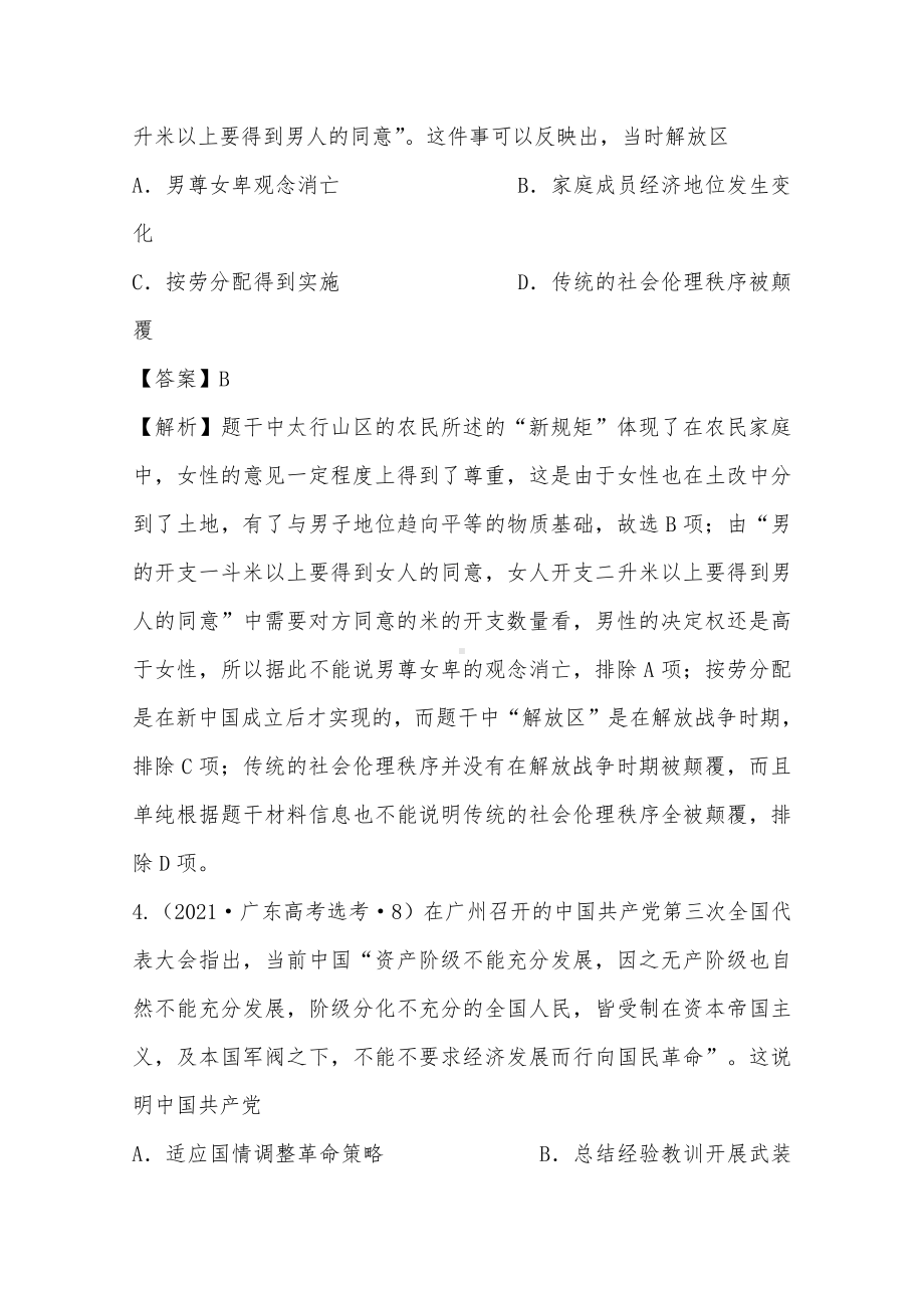 2021年高考历史真题和模拟题分类汇编 专题06 中国近代新民主主义革命（含解析）.docx_第3页