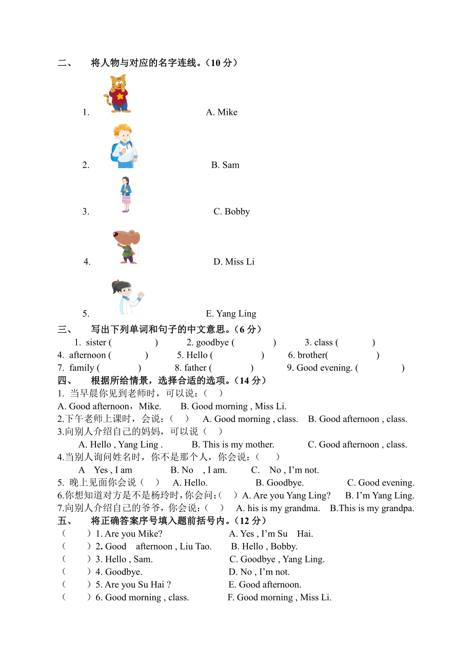 译林版三上英语期中复习一.doc_第2页