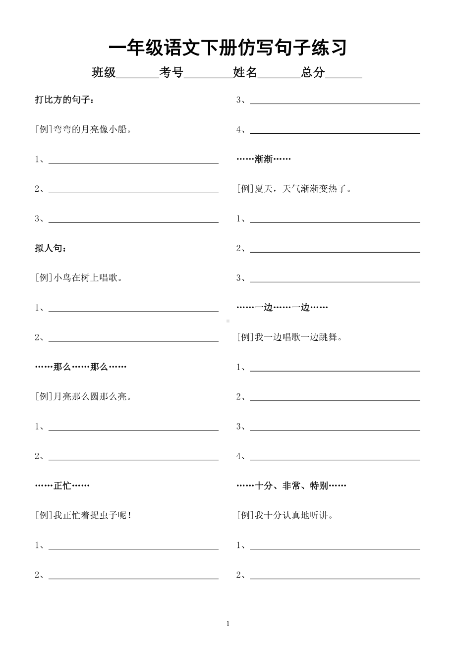 小学语文部编版一年级下册《仿写句子》专项练习（附参考答案）.docx_第1页