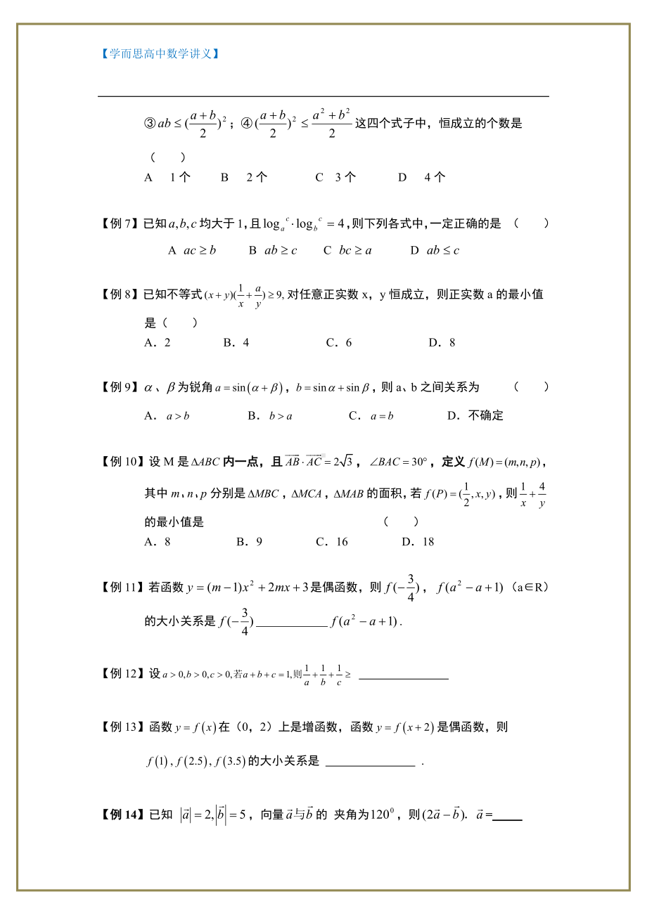 （ 高中数学讲义）推理与证明.板块二.直接证明与间接证明.学生版.doc_第2页