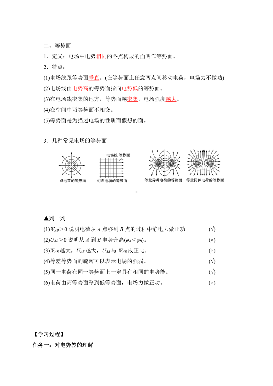 （2021新人教版）高中物理必修第三册10.2电势差 学案.doc_第2页