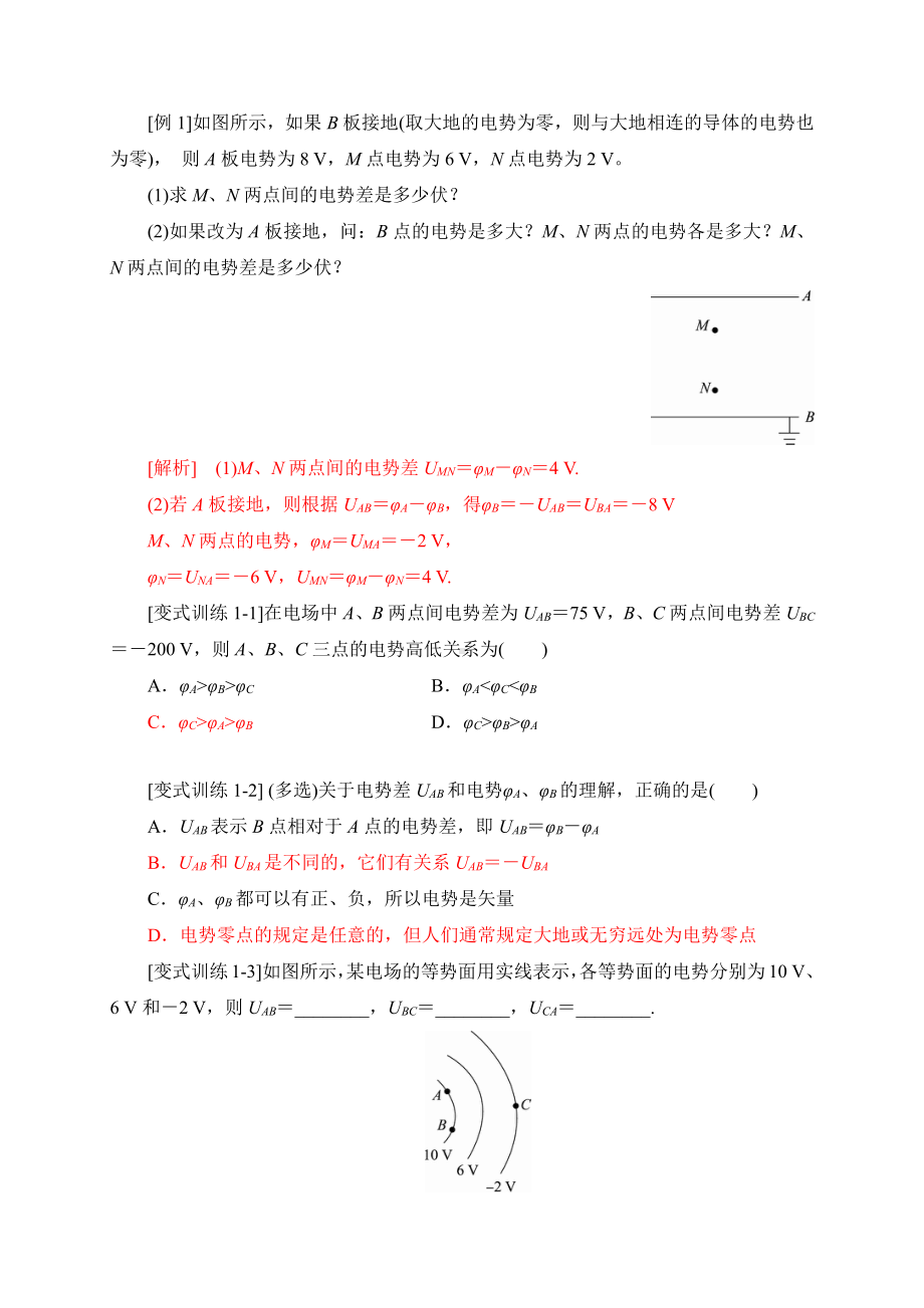 （2021新人教版）高中物理必修第三册10.2电势差 学案.doc_第3页