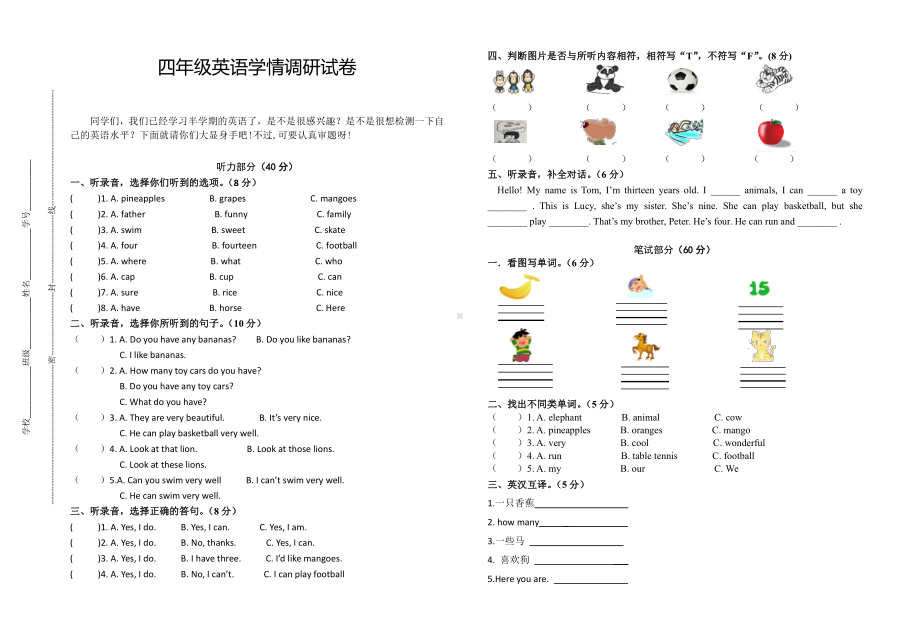 译林版四年级上册英语期中学情调研试卷.doc_第1页