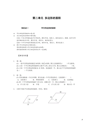 苏州苏教版五年级数学上册第二单元《多边形的面积》知识点梳理+典型例题及答案.pdf