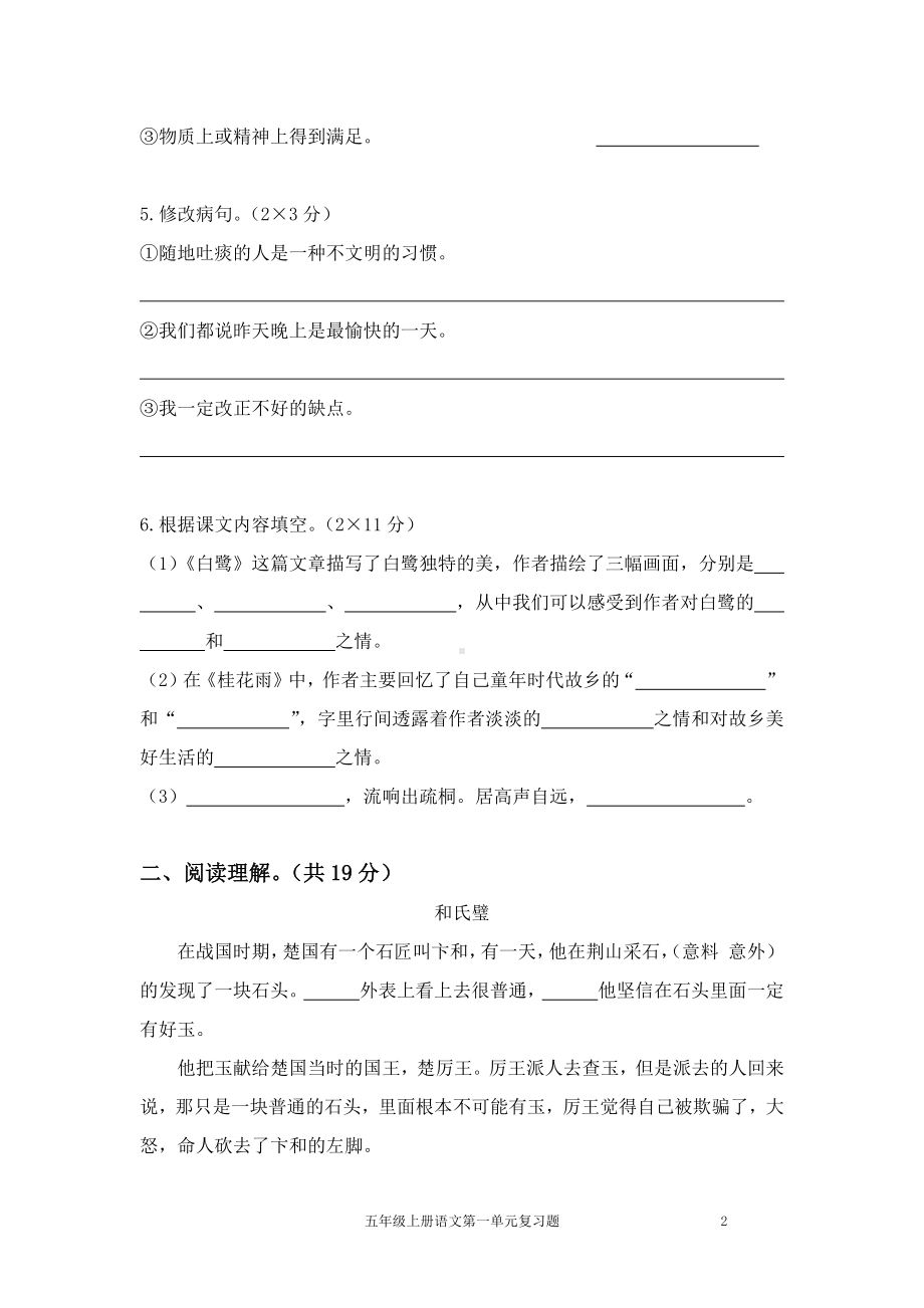 苏州部编版五年级语文上册第一单元检测试卷（及答案）.pdf_第2页