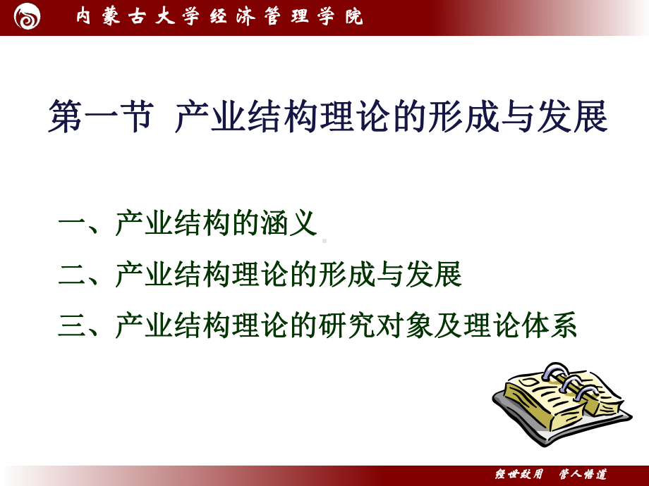 产业经济学第六章（2010）.ppt_第3页