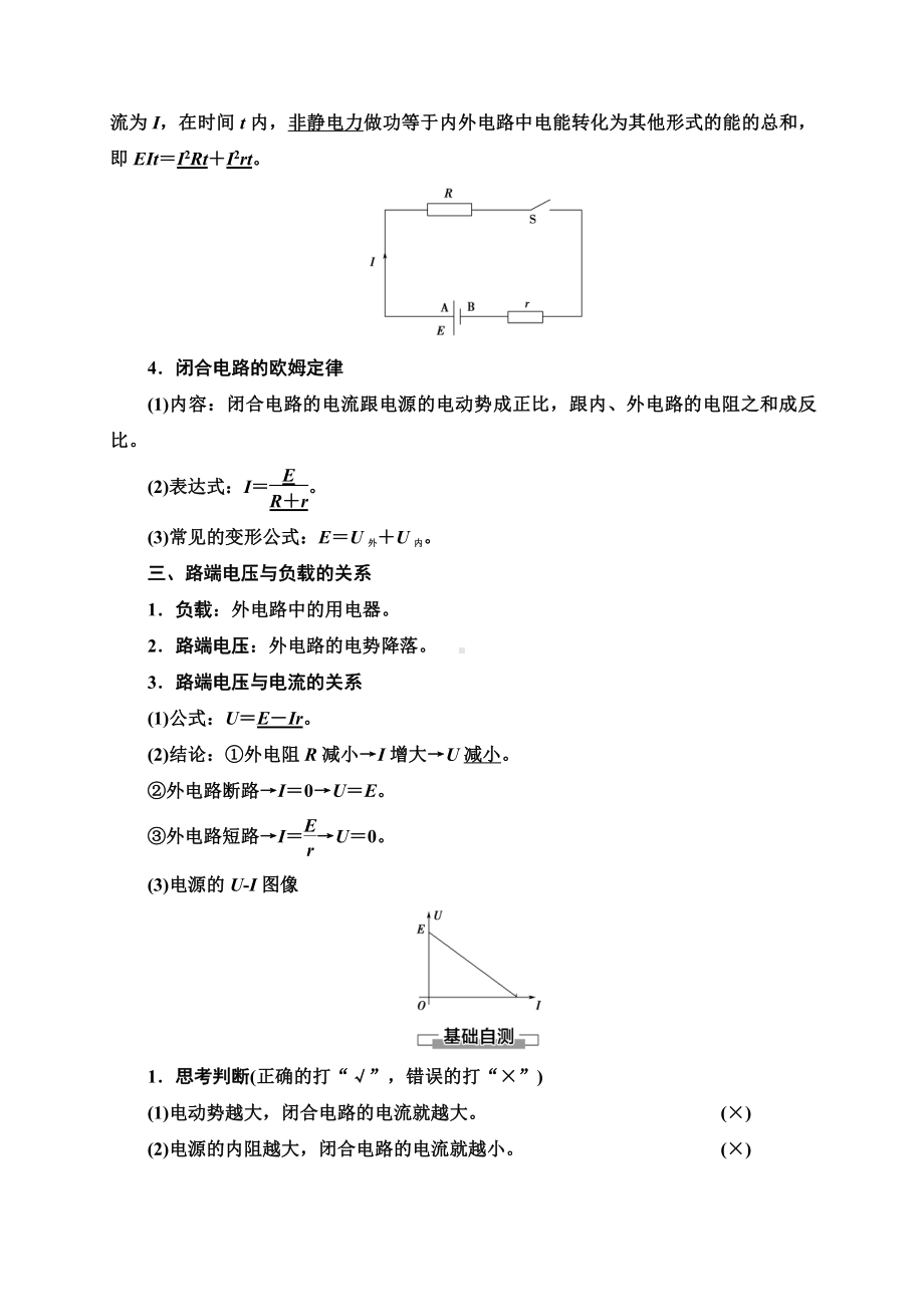 （2021新人教版）高中物理必修第三册第12章 2闭合电路的欧姆定律复习讲义.doc_第2页