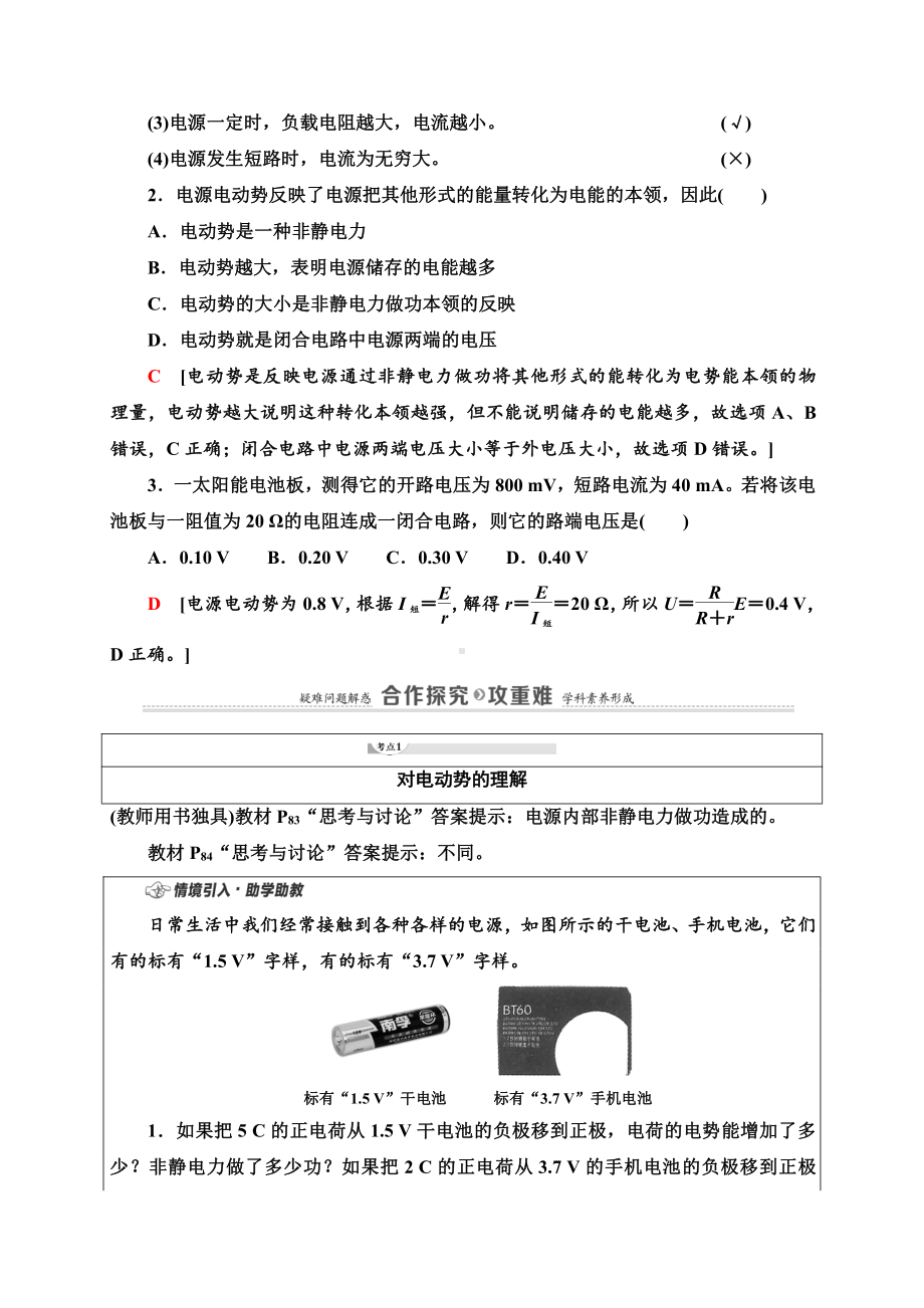 （2021新人教版）高中物理必修第三册第12章 2闭合电路的欧姆定律复习讲义.doc_第3页