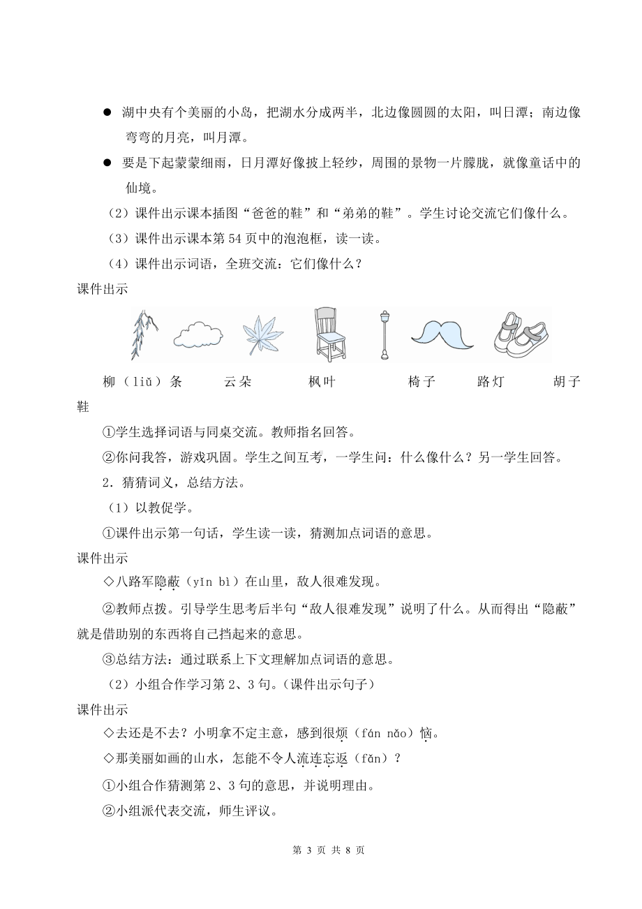 （统编版）二年级上册《语文园地 四》优课教学设计.doc_第3页