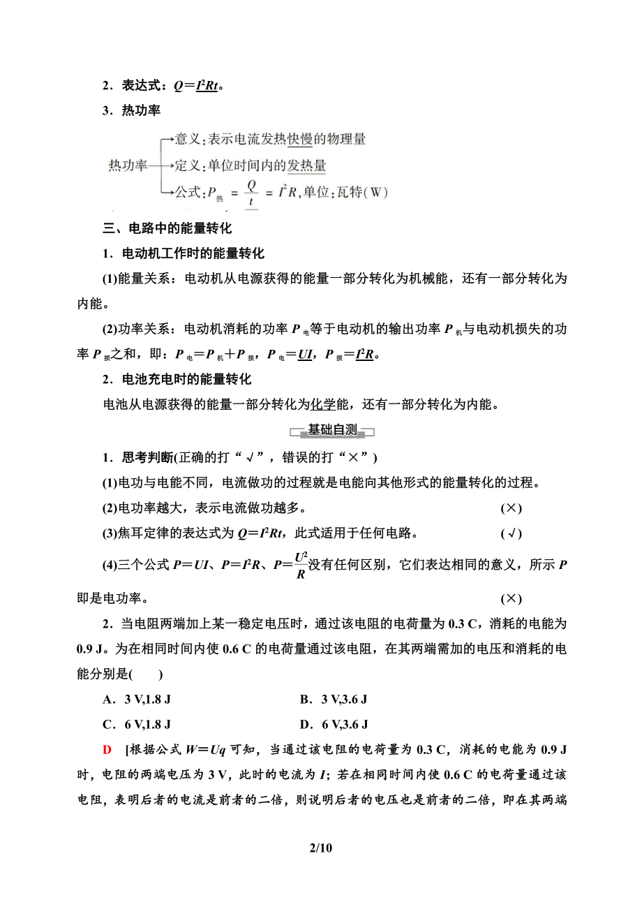 （2021新人教版）高中物理必修第三册第12章 1电路中的能量转化复习讲义.doc_第2页