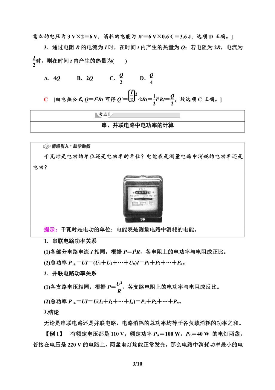 （2021新人教版）高中物理必修第三册第12章 1电路中的能量转化复习讲义.doc_第3页