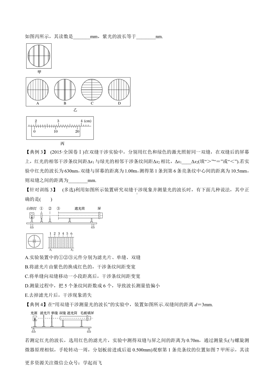 实验16 用双缝干涉测量光的波长（原卷版）-高中物理.docx_第3页