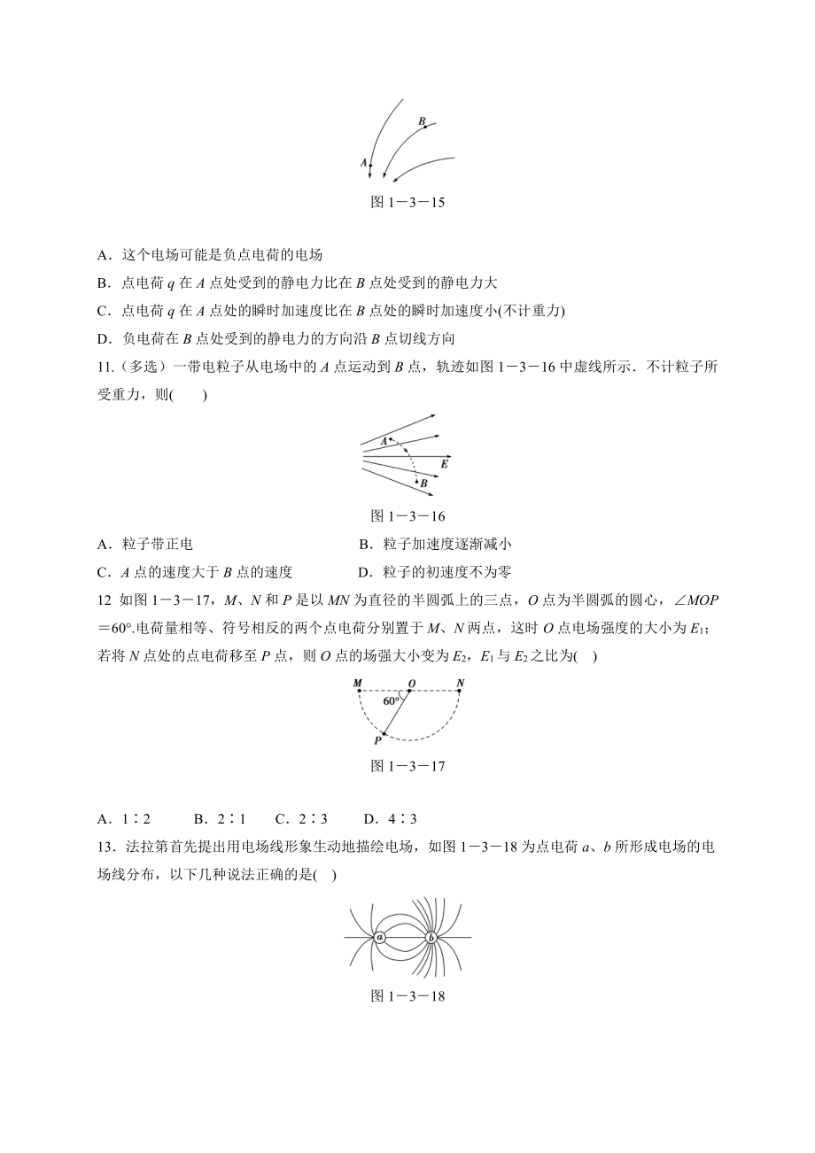 （2021新人教版）高中物理必修第三册9.3 电场 电场强度课时检测.doc_第3页