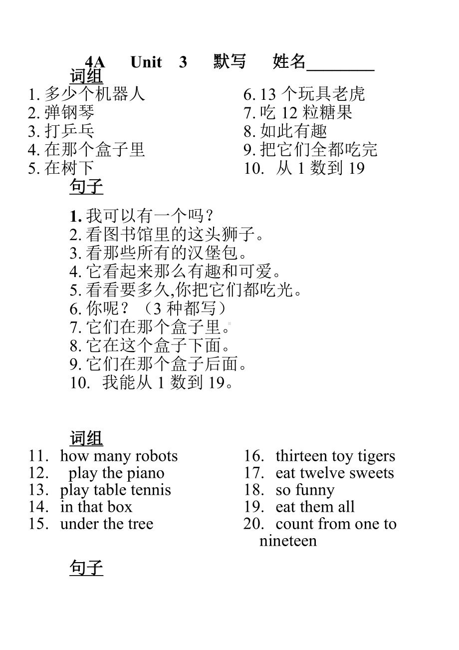 译林版四年级上册英语词组句子默写.doc_第1页