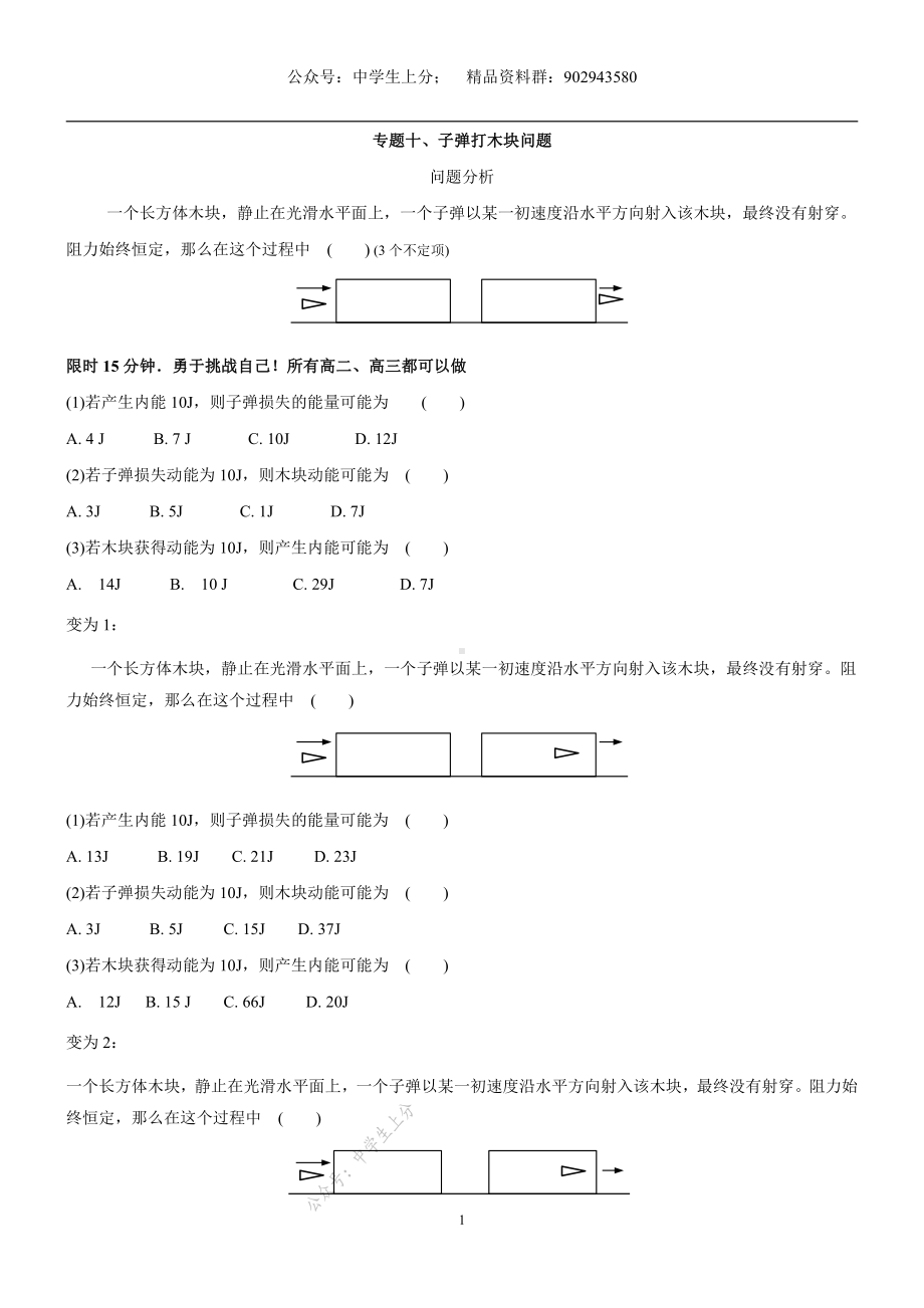 专题10 子弹打木块问题-物理核心探秘-高考物理.pdf_第1页