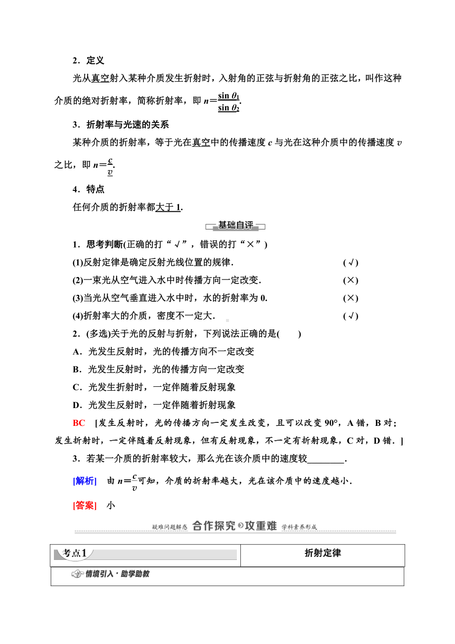 （2021新人教版）高中物理选修性必修第一册第4章 1 光的折射讲义.doc_第2页