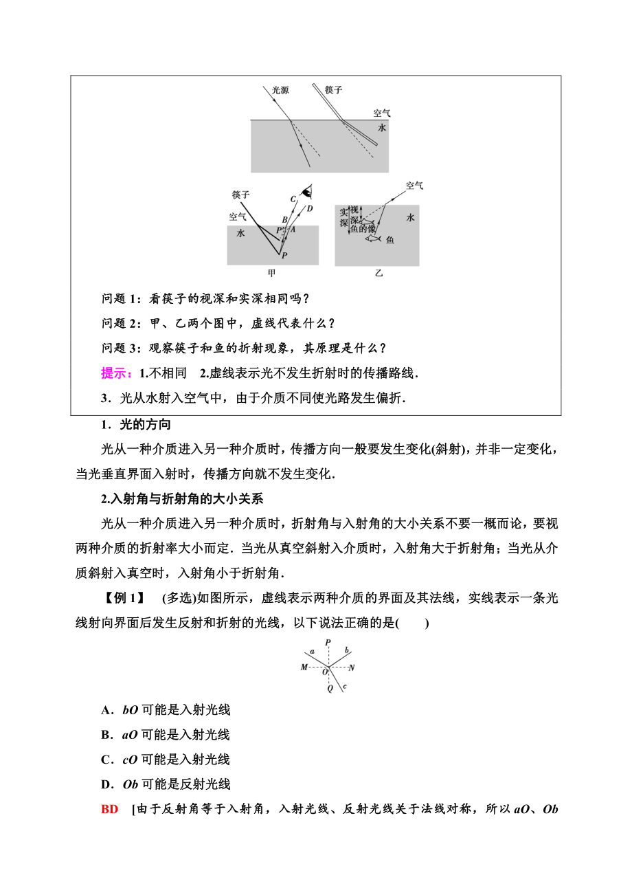 （2021新人教版）高中物理选修性必修第一册第4章 1 光的折射讲义.doc_第3页