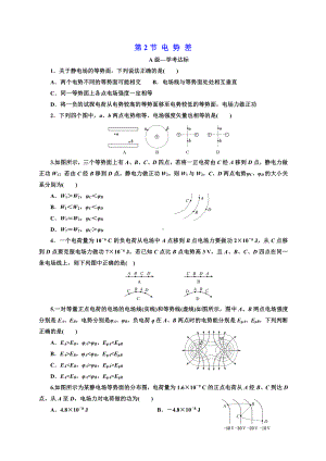 （2021新人教版）高中物理必修第三册10.2 电 势 差课时检测.doc