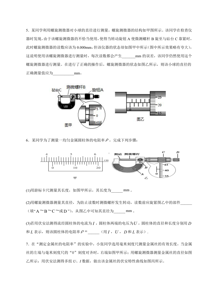 （2021新人教版）高中物理必修第三册11.3实验：导体电阻率的测量 同步检测.docx_第2页