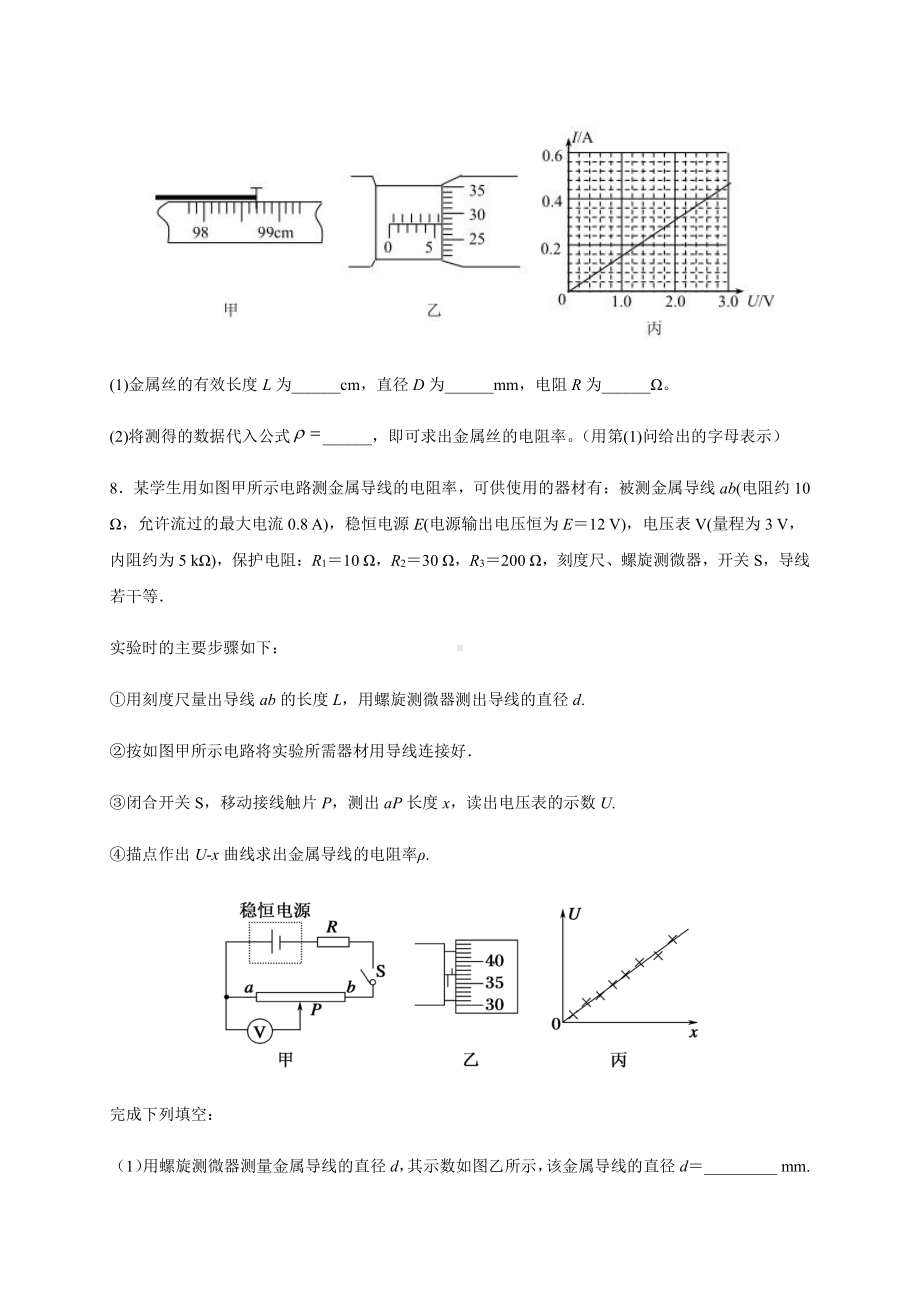 （2021新人教版）高中物理必修第三册11.3实验：导体电阻率的测量 同步检测.docx_第3页