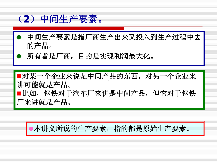 西方经济学讲义（08）.ppt_第3页