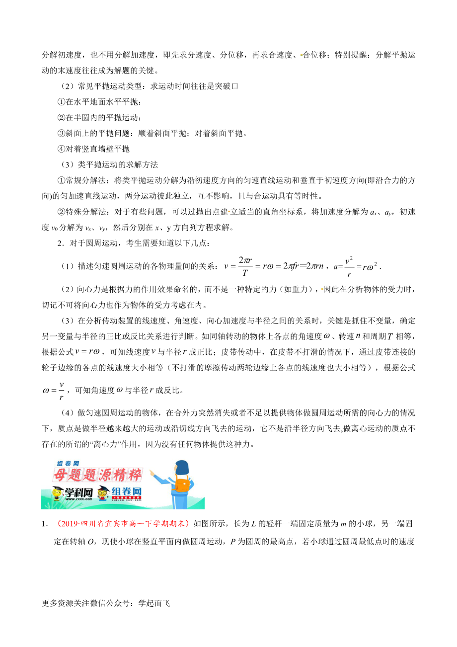 专题04平抛运动与圆周运动-高中物理.docx_第3页