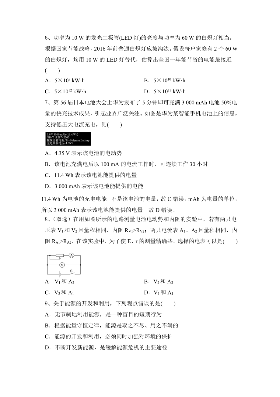 （2021新人教版）高中物理必修第三册第12章 电能能量守恒定律期末练习含答案.doc_第2页