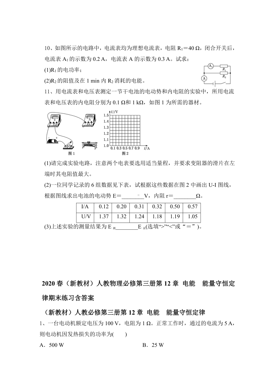 （2021新人教版）高中物理必修第三册第12章 电能能量守恒定律期末练习含答案.doc_第3页